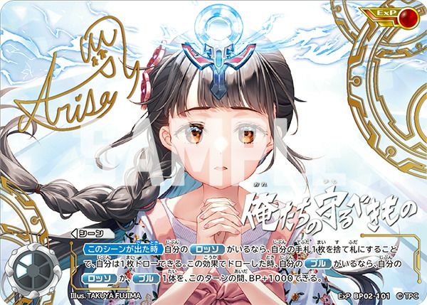 俺たちの守るべきもの（BP02-101）［ExP］｜ウルトラマンカード