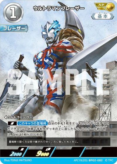 ウルトラマンカード BP02 UR ウルトラマンガイア スプリーム・ヴァージョン ウルトラマンガイア スプリーム・ヴァージョン / SP(01/05)BP02-005