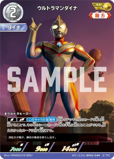 ウルトラマンダイナ（BP02-049）［AP］｜ウルトラマンカード