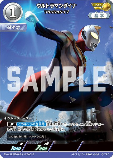 ウルトラマンダイナ フラッシュタイプ　ウルトラマンカードゲーム ウルトラマンダイナ フラッシュタイプ RRR BP04-005 ウルトラマン