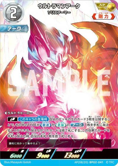 ウルトラマンカード　アークUR UCG】ウルトラマンアーク【UR】[2/2]BP01-016 - C-labo OnlineShop