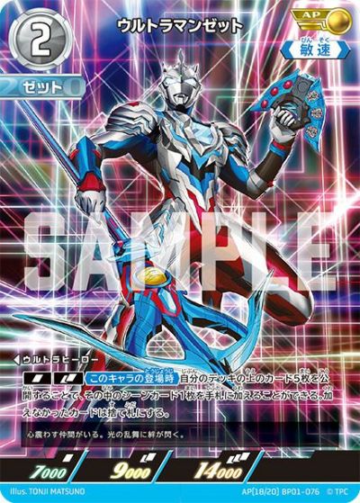 ウルトラマンカード ウルトラマンゼット SP ゼットに関する商品｜ウルトラマンカード｜PRICE BASE通販