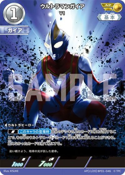 ガイアに関する商品｜ウルトラマンカード｜PRICE BASE通販