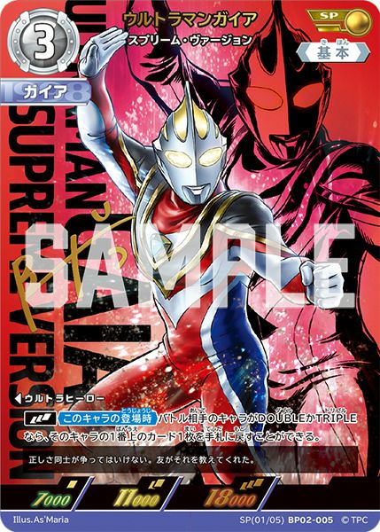 ウルトラマンガイア スプリーム・ヴァージョン（BP02-005）［SP