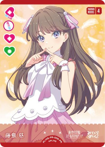 藤島慈（PL!HS-PR-006-PR）［PR］｜ラブライブ！カード｜PRICE BASE通販