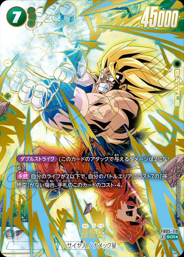 ドラゴンボールフュージョンワールド孫悟空SCR FB05-119 孫悟空（FB05-119）［SCR☆］｜ドラゴンボールフュージョンワールド