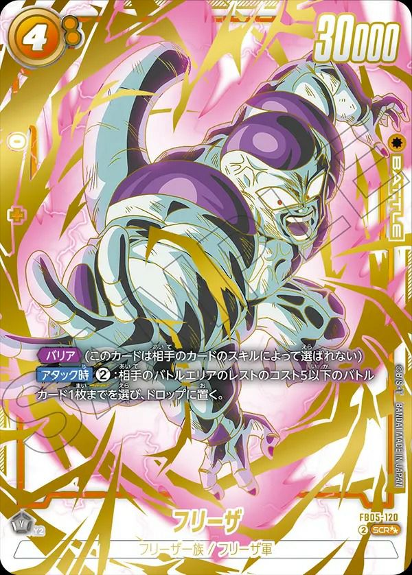ドラゴンボール　フュージョンワールド　フリーザ SCR fb05 120 フリーザ（FB05-120）［SCR］｜ドラゴンボールフュージョンワールド