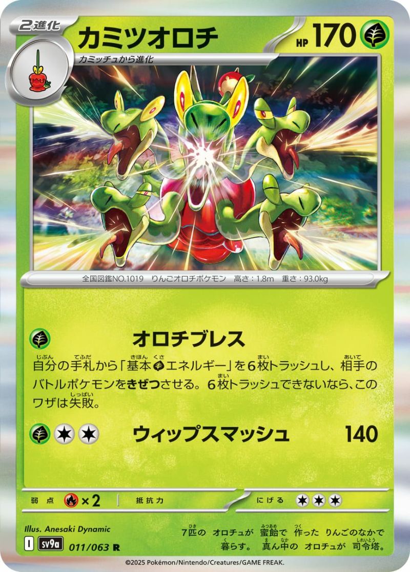 カミツオロチ（011/063）［R］｜ポケモンカード｜PRICE BASE通販