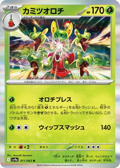 ヒビキのホウオウex（077/063）［SR］｜ポケモンカード｜PRICE BASE通販