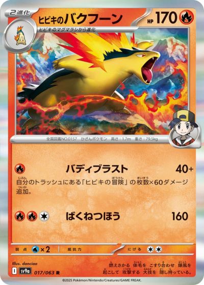 ヒビキの冒険（084/063）［SR］｜ポケモンカード｜PRICE BASE通販