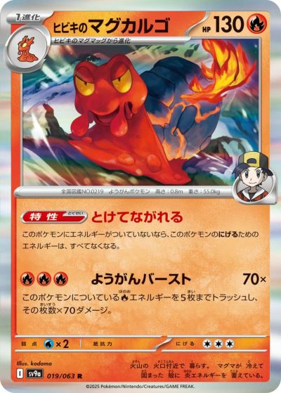 ヒビキのバクフーン（017/063）［R］｜ポケモンカード｜PRICE BASE通販 ポケモンカード　シールド　ヒビキ&バクフーン(63枚)