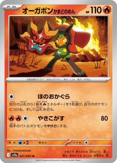 ヒビキのホウオウex（086/063）［SAR］｜ポケモンカード｜PRICE