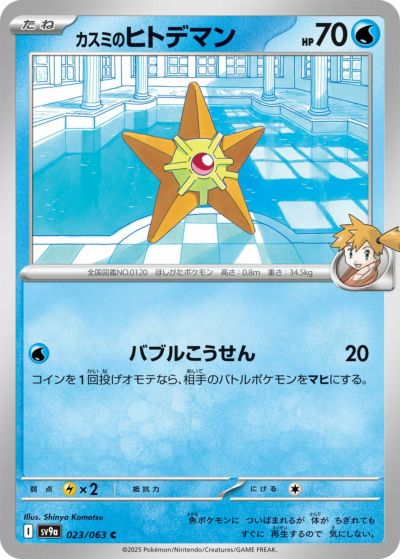 ヒビキのホウオウex（086/063）［SAR］｜ポケモンカード｜PRICE