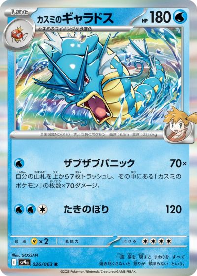 ヒビキの冒険（084/063）［SR］｜ポケモンカード｜PRICE BASE通販