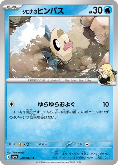 ヒビキの冒険 #084 321 card-museum_pmsv9a-084-sr