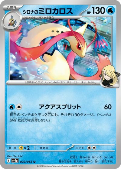 ポケモンカード　ポケカ　シロナ　ガブリアス　UR　CSR　おまけ付き シロナのガブリアスex 087/063 SAR｜ポケカシングルカード通販