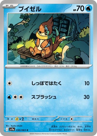 カスミのコイキング（025/063）［C］｜ポケモンカード｜PRICE