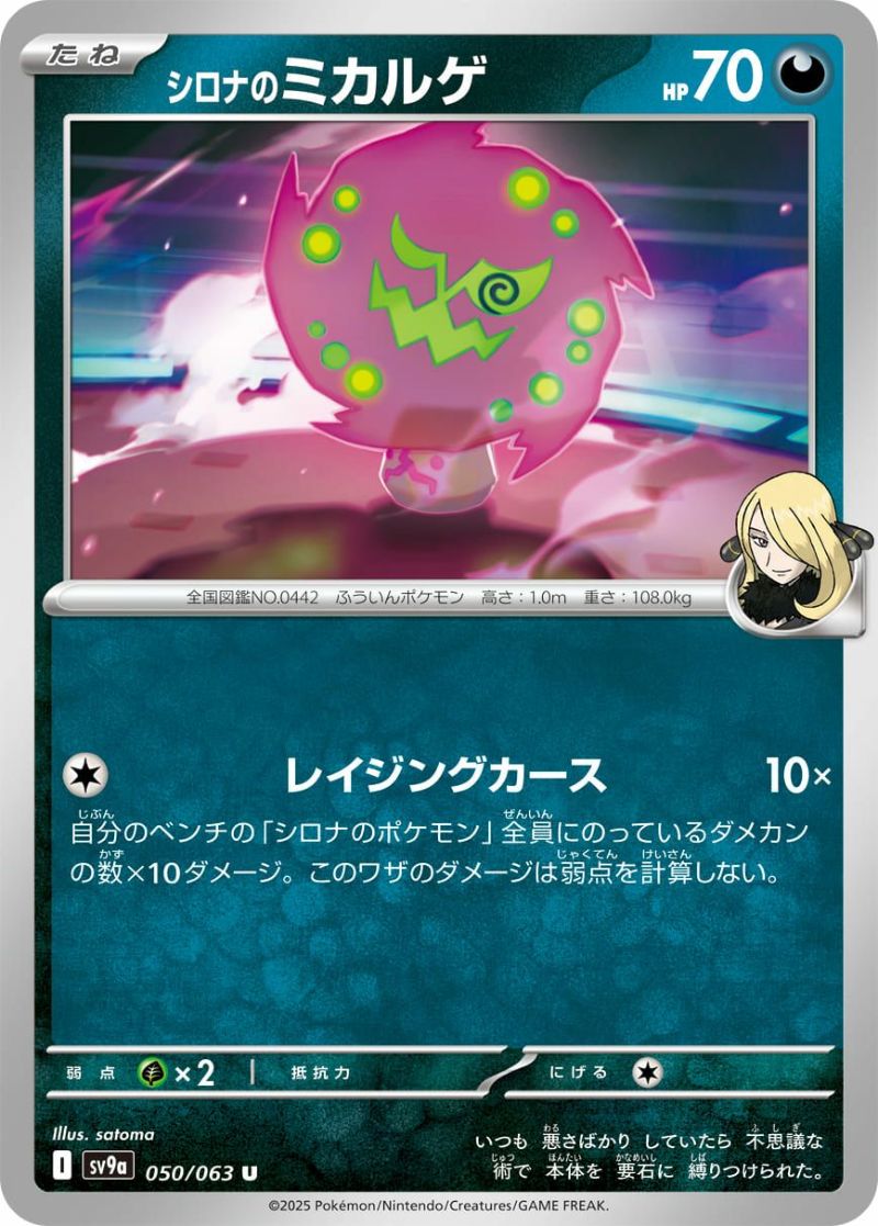 シロナのミカルゲ（050/063）［U］｜ポケモンカード｜PRICE BASE通販