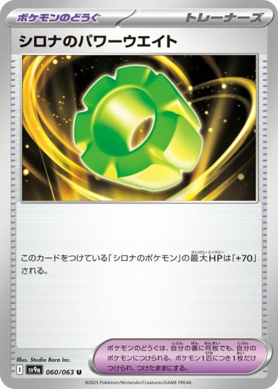 シロナのミカルゲ（050/063）［U］｜ポケモンカード｜PRICE BASE通販