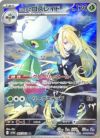 シロナのロズレイド（065/063）［AR］｜ポケモンカード｜PRICE