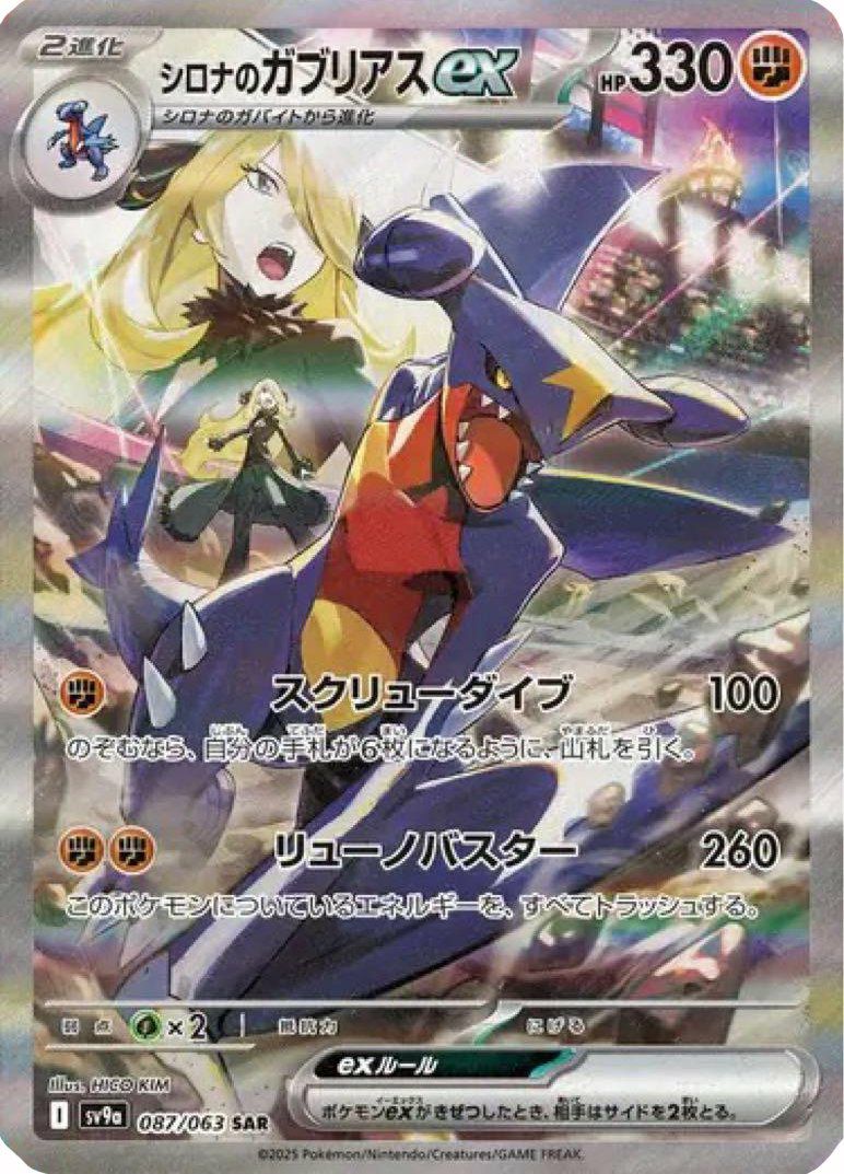 PSA10 シロナのガブリアスex SAR 087/063 ポケモンカード ② iUJs5P7EESCDhfetlSR2NZDK8QiuCi