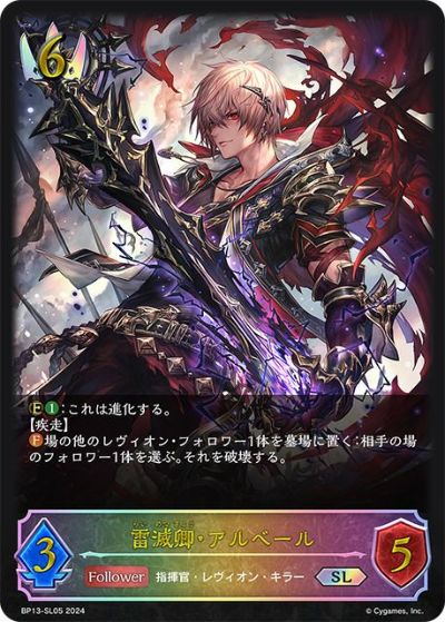 宿命の狐火・セッカ（BP13-SL01）［SL］｜シャドウバース エボルヴ