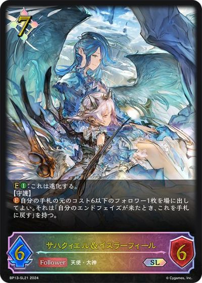 宿命の狐火・セッカ（BP13-SL01）［SL］｜シャドウバース エボルヴ