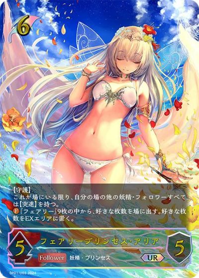 妖精・プリンセスに関する商品｜シャドウバース エボルヴ｜PRICE BASE通販