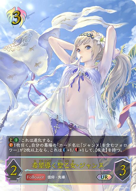 希望導く聖乙女・ジャンヌ（SP01-U24）［UR］｜シャドウバース エボルヴ