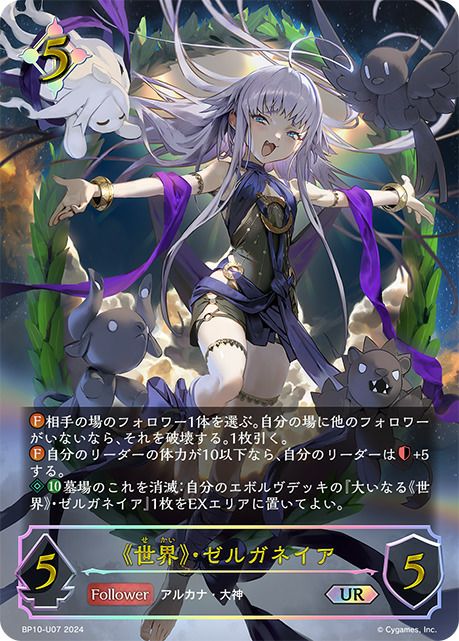 愚者》・リンクル（BP10-U03）［UR］｜シャドウバース エボルヴ｜PRICE