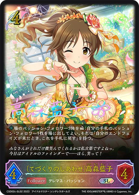 【新品】アイドルマスターシンデレラガールズ 高森藍子 てづくりのしあわせver. アイドルマスター シンデレラガールズ 高森藍子 てづくりの