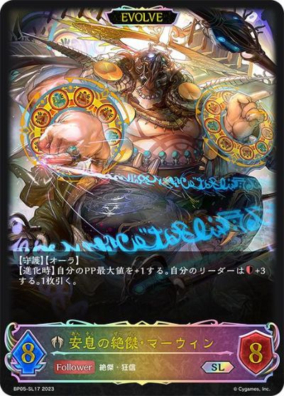 真実の絶傑・ライオ（BP05-SL07）［SL］｜シャドウバース
