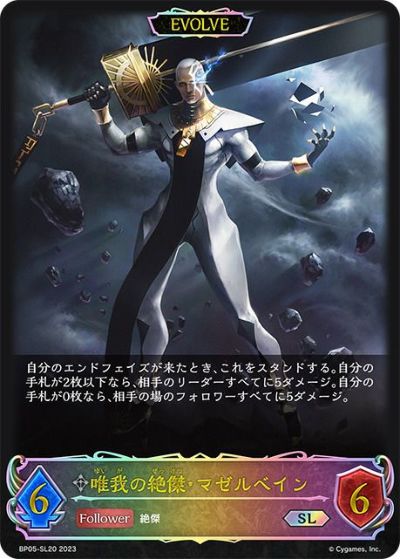 真実の絶傑 ライオ SLセット 真実の絶傑・ライオ(EVOLVE)【SL】{BP05-SL08}