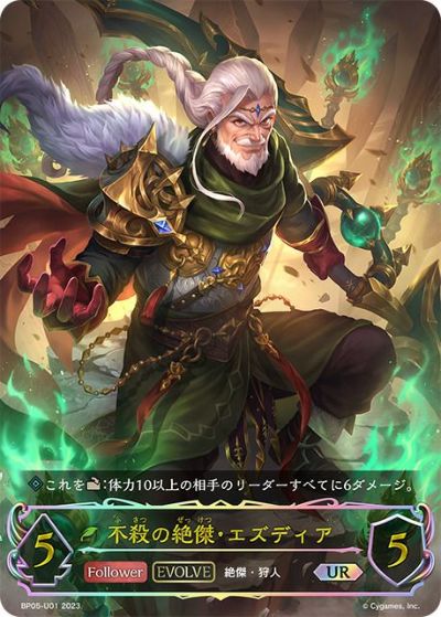 真実の絶傑・ライオ（BP05-SL07）［SL］｜シャドウバース
