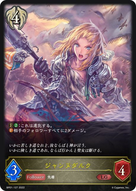ジャンヌダルク【SP】{BP13-SP02} シャドウバース エボルヴ ジャンヌダルク【SP】{BP13-SP02}《ビショップ》 - カードラッシュ