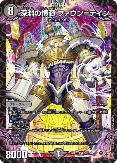 審判の精霊ラストジャッジ（DM24EX4 秘1超/秘10）［SR