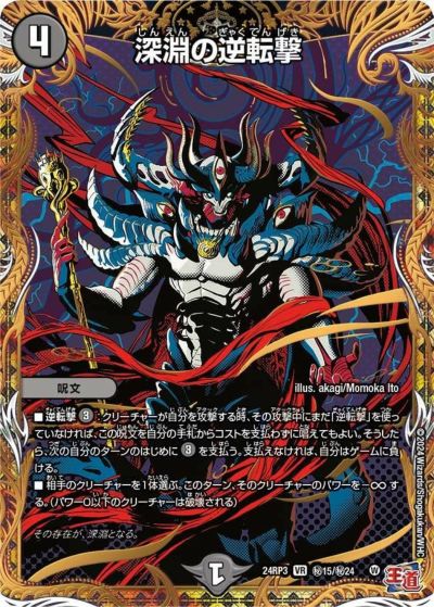 審判の精霊ラストジャッジ（DM24EX4 秘1超/秘10）［SR