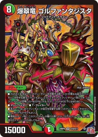 天命龍装 ホーリーエンド / ナウ・オア・ネバー（DM24RP2 TR9/TR11