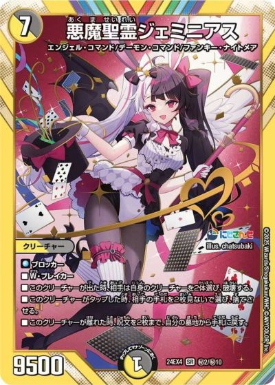 悪魔聖霊ザオバーク / テジナ・チャージャー（DM24EX4 31/100