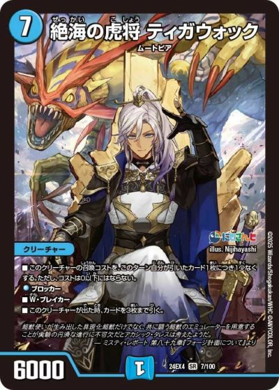 【デュエマ】聖霊龍王メルヴェイユ【SR】24EX4秘4超/秘10 聖霊龍王 メルヴェイユ (シークレット) 秘4/秘10 SR｜デュエマ