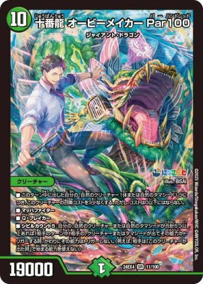 守護地龍 ザノウハウ（DM24EX4 秘7超/秘1）［SR］｜デュエルマスターズ