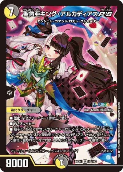 審判の精霊ラストジャッジ（DM24EX4 秘1超/秘10）［SR