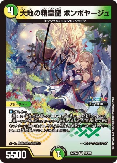 大樹王 ギガンディダノス（DM24EX4 4/100）［KGM］｜デュエル