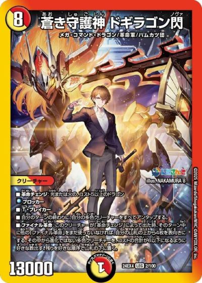 聖霊龍王 メルヴェイユ（DM24EX4 秘4超/秘10）［SR］｜デュエル