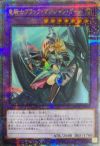 竜騎士ブラック・マジシャン・ガール（QCAC-JP020）［25th SE