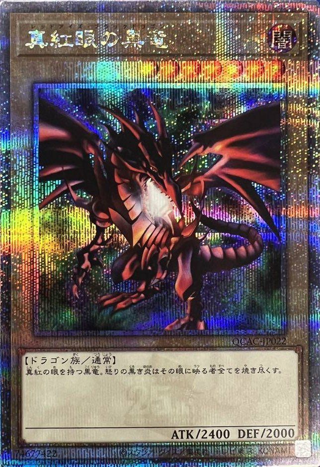 真紅眼の黒竜（QCAC-JP022）［25th SE］｜遊戯王｜PRICE BASE通販
