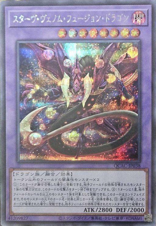 【希少・美品】遊戯王 公式 スターヴヴェノムフュージョンドラゴン プレイマット 希少・美品】遊戯王 公式 スターヴヴェノムフュージョンドラゴン