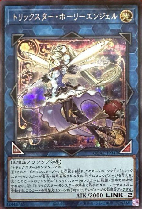 トリックスター・ホーリーエンジェル（QCAC-JP042）［SE］｜遊戯王