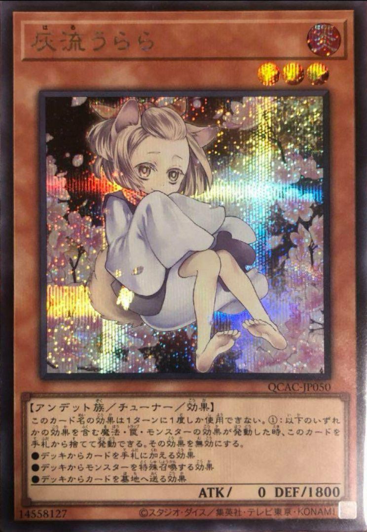 灰流うらら 25th SE QCAC-JP050 灰流うらら(イラスト違い版)（QCAC-JP050）［SE］｜遊戯王｜PRICE BASE通販