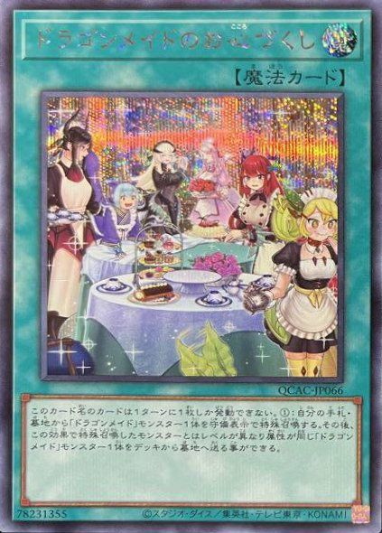 召喚師アレイスター(イラスト違い版)（QCAC-JP056）［SE］｜遊戯王